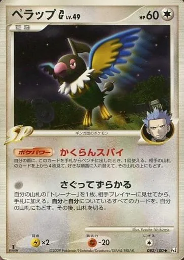 Japanese Beat of the Frontier [1st-Edition] Chatot [1st-Edition] Pokémon card